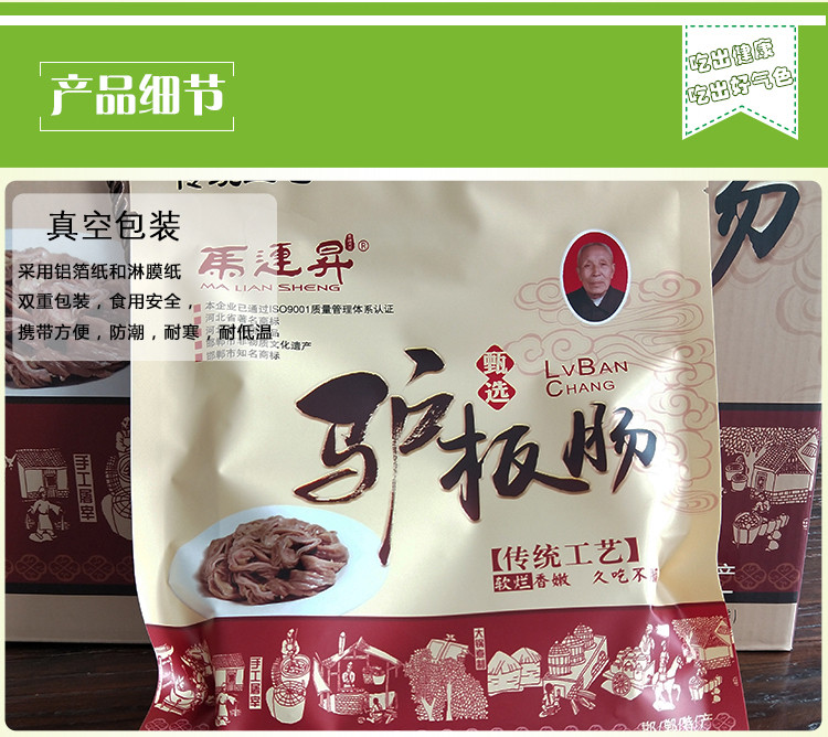 河北邯郸永年特产马连升驴肉熟食驴板肠200g真空开袋即食五香
