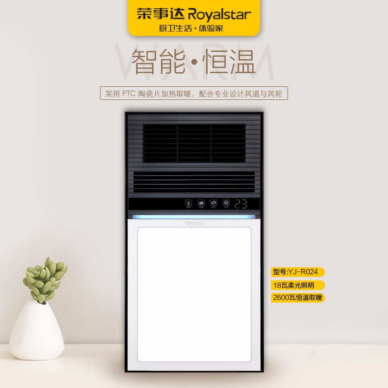 荣事达royalstar轻奢电器浴霸yjr024吊顶式风暖浴霸取暖五合一嵌入式