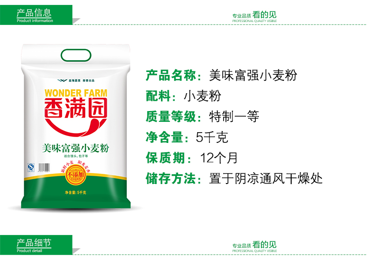 香满园美味富强小麦粉面粉5kg