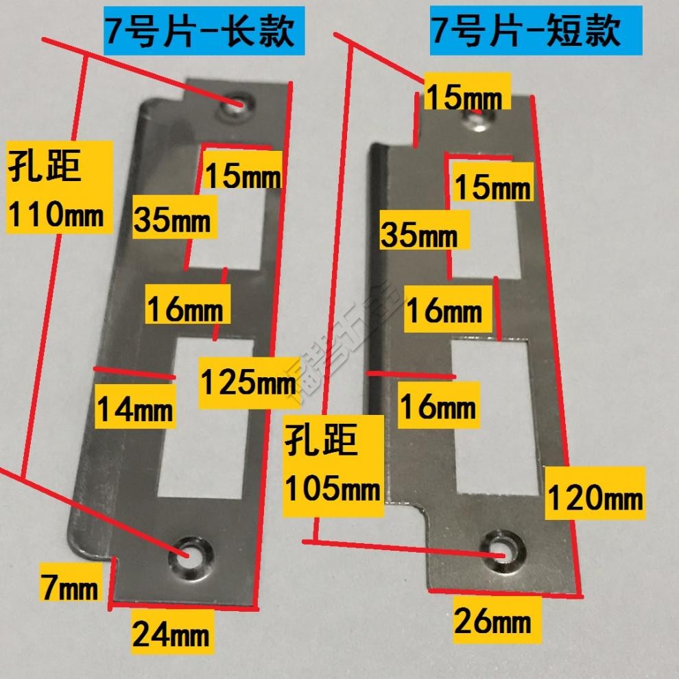 卧室房间门锁具配件锁体导向片木门锁片门锁扣片装饰条压边条 1号片