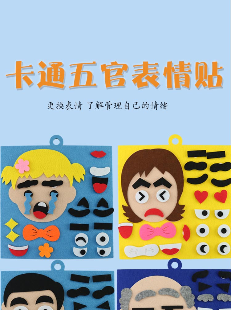 小班幼儿园生活区区域玩具材料活动贴五官幼儿园玩具手工制作材料图形