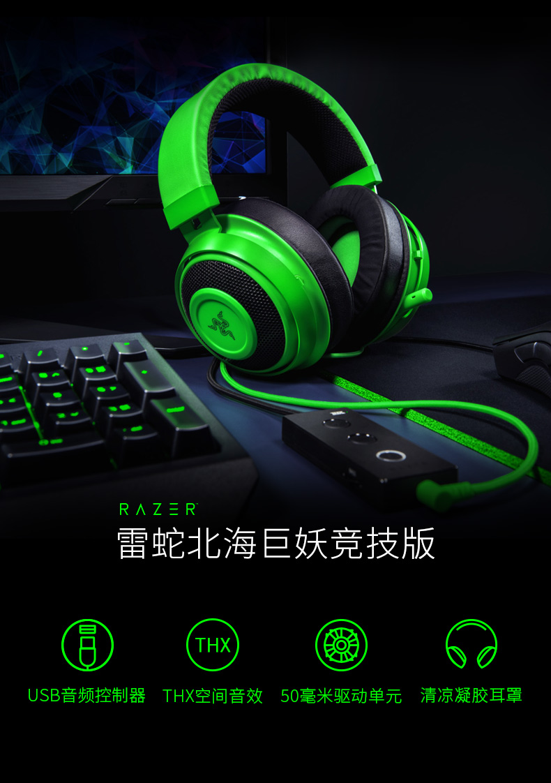 razer雷蛇北海巨妖竞技版头戴式电竞游戏thx耳机71耳麦cf吃鸡盒装仅