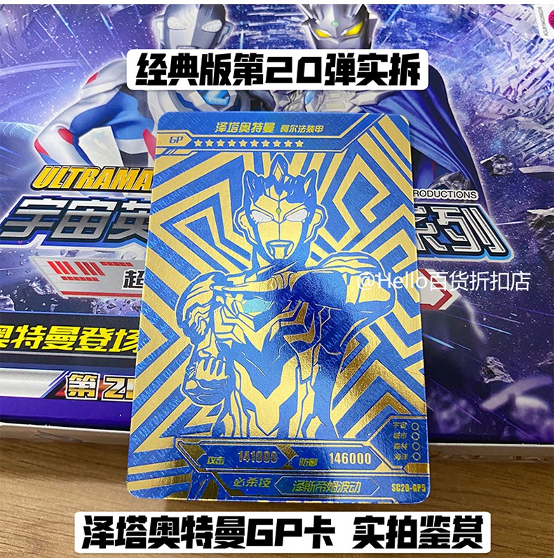 泽塔奥特曼卡片荣耀版满星卡全套特利迦奇迹版紫gp卡牌收藏册黑钻版欧