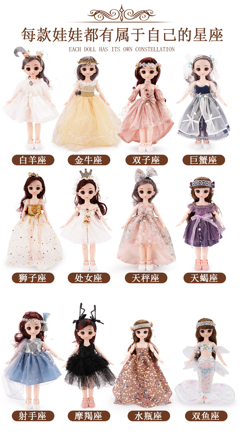 十二星座芭比娃娃十二星座芭比娃娃套装女孩公主30厘米洋娃娃玩具儿童