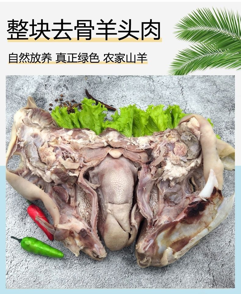 去骨羊头肉带羊舌头整个羊头羊头脸八成熟羊头羊脸肉新鲜速冻四斤去骨