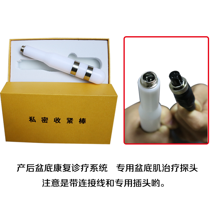 盆底肌修复仪探头产后修复仪器探头盆底肌肉康复仪训练探头 白色