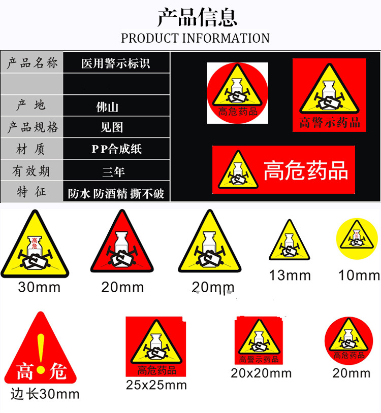 秀鸥医院护理用高危药品标识药房高警示药品标签贴看似听似多规近效期