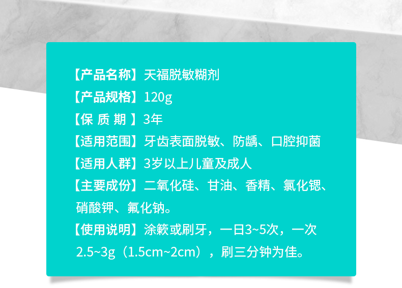 天福tianfu脱敏糊剂牙膏状120g四川华西口腔改善口腔问题牙齿抗过敏