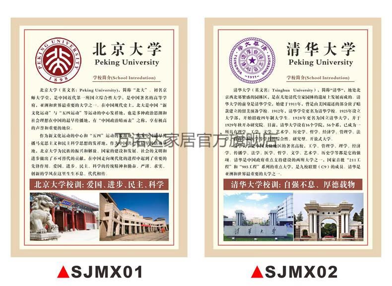 世界名校中国十大名校校训海报大学简介校园文化布置.