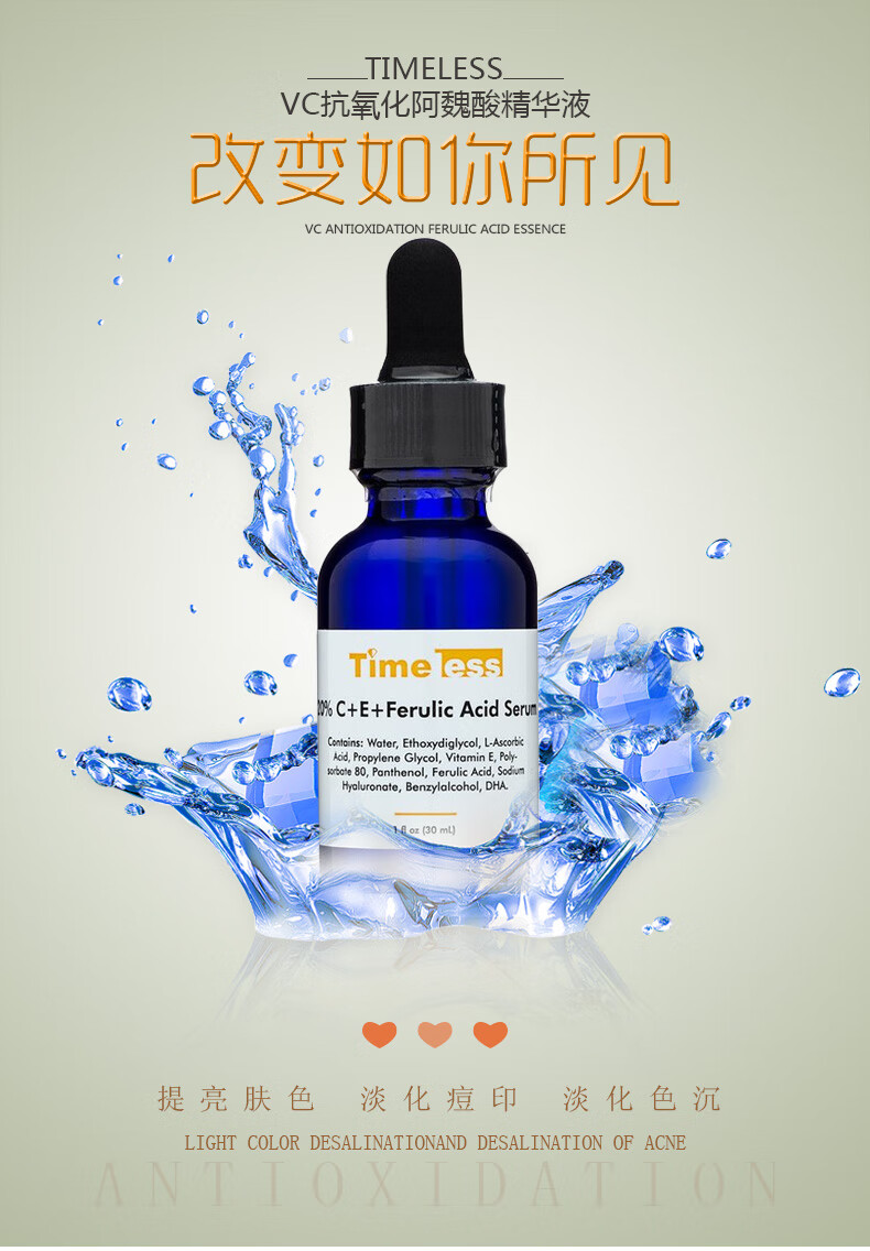 美国timeless20vc痘印cef清洁毛孔阿魏酸精华液30ml
