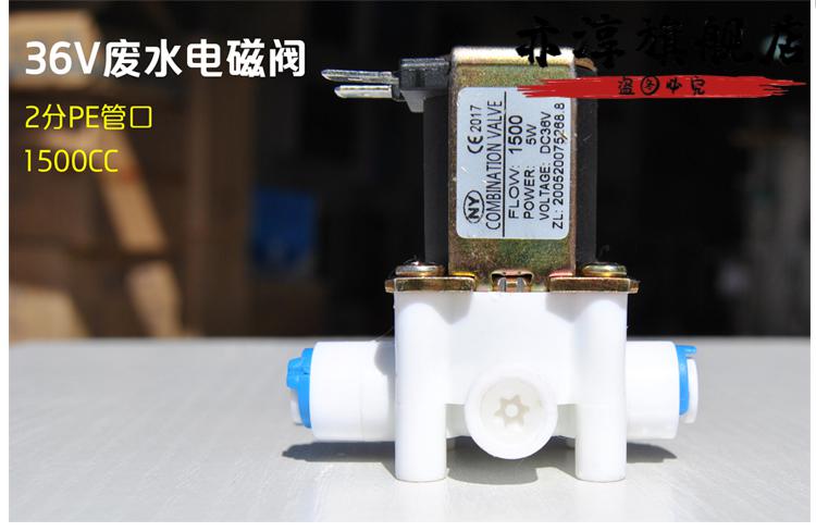 净水器24v36v进水废水电磁阀12v18s自冲洗ro纯水机配件2分3分通用24v