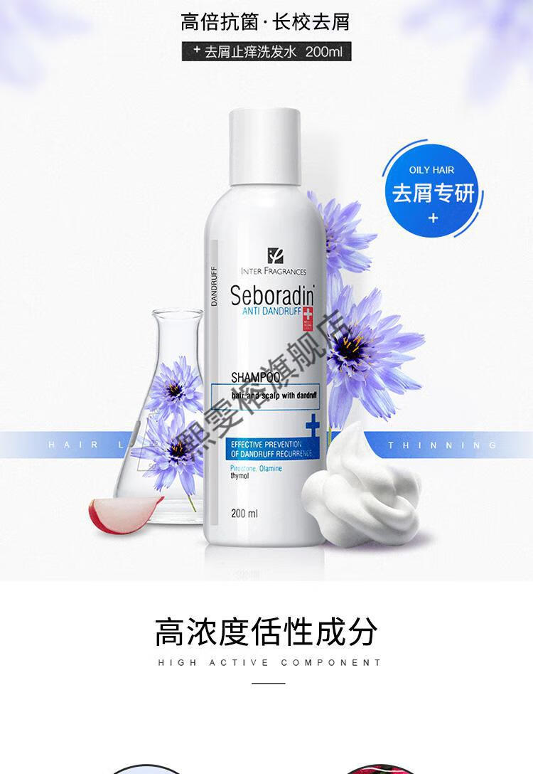 seboradin丝柏汀防访脱生牲发脂溢性脱陁发控油蓬松