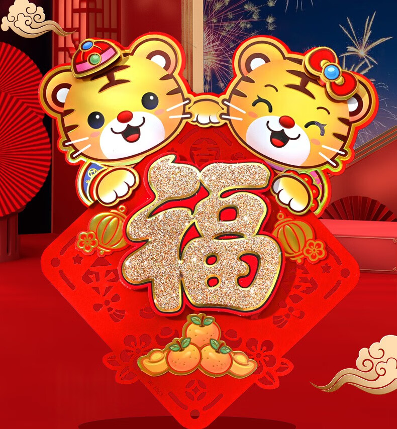 门上装饰老虎2022年新年福字门贴纸立体卡通毛毡布虎年春节过年装饰