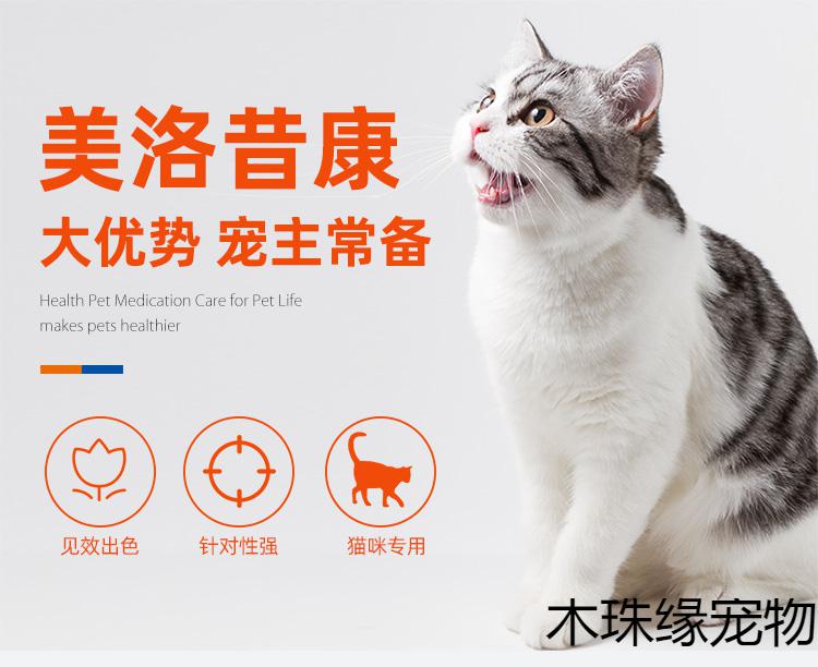 {顺丰直达}汉维宠仕宠物美昔美洛昔康内服混悬液猫专用口服止疼止痛药