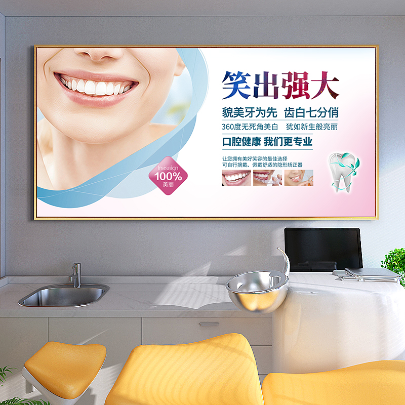 访客牙科挂画诊所墙面装饰牙齿美容宣传海报医院背景墙口腔装饰画83r