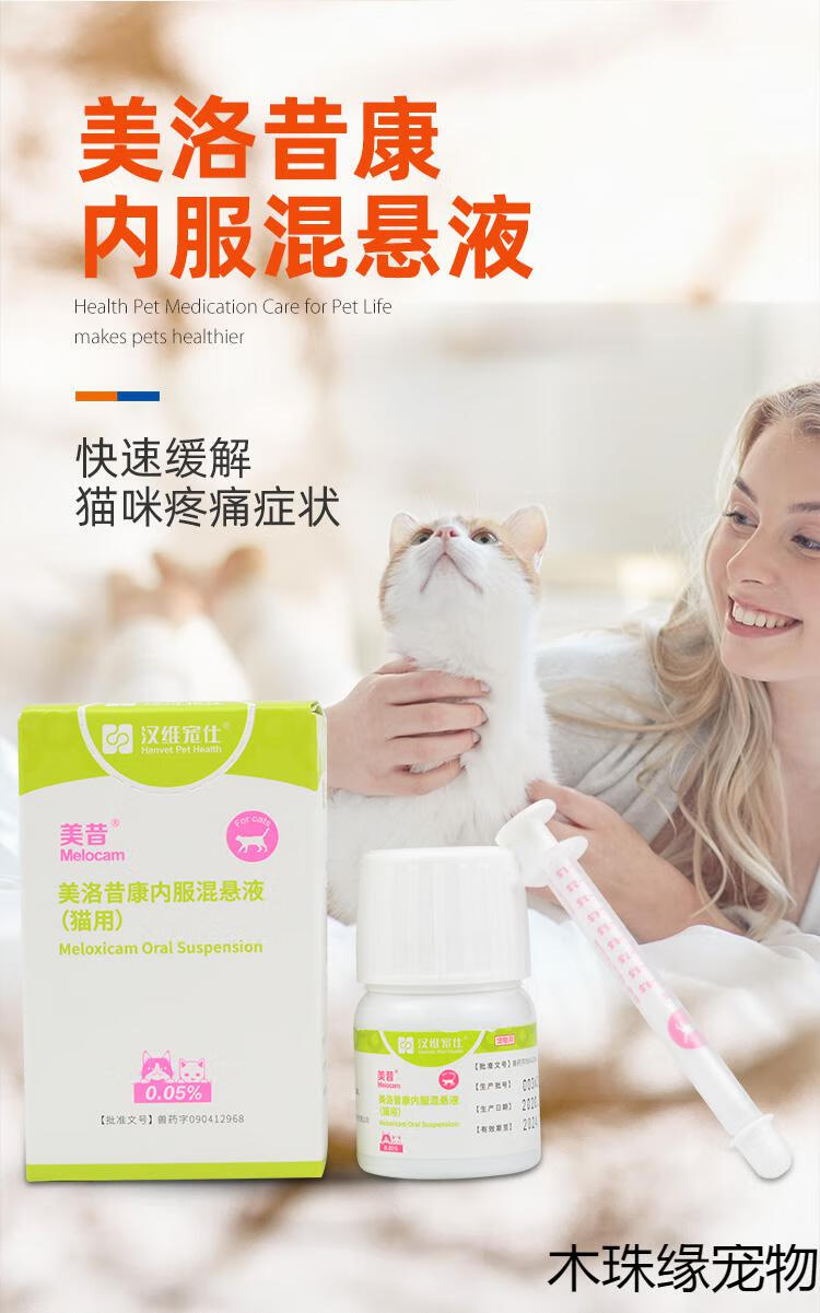 {顺丰直达}汉维宠仕宠物美昔美洛昔康内服混悬液猫专用口服止疼止痛药