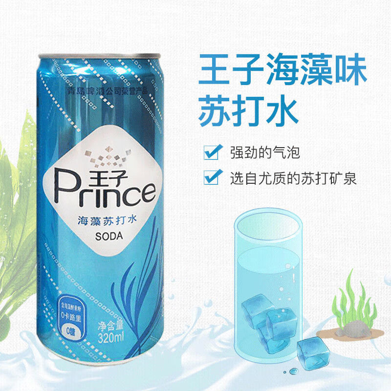 王子海藻苏打水海藻味汽水320ml24罐320ml24罐