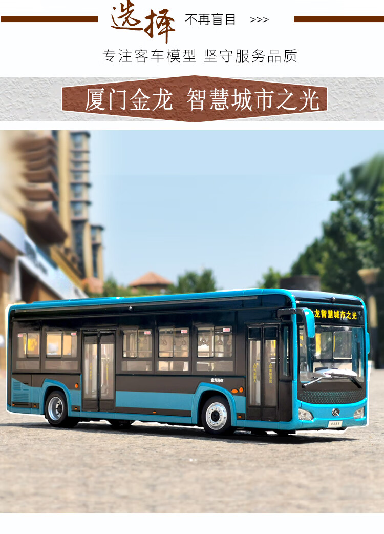 1:42苏州金龙海格蔚蓝公交车模型合金新能源公交车模灯光版巴士 海格
