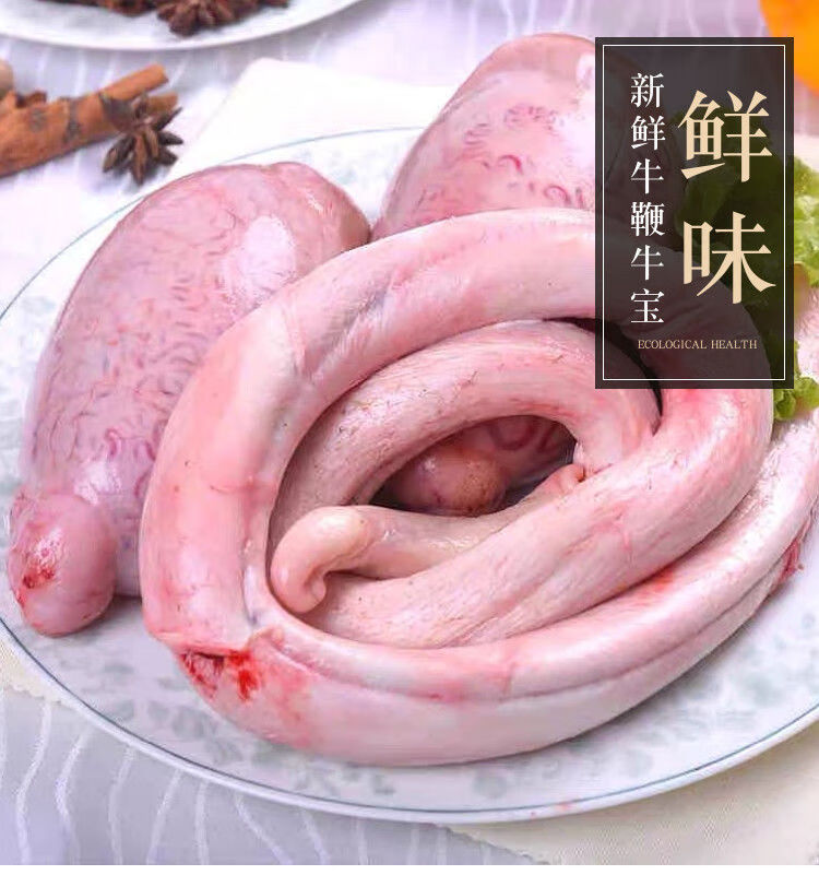 牛鞭牛蛋牛睾丸新鲜速冻现杀牛三宝整套牛鞭整根炖汤炒菜食材批发湾钰