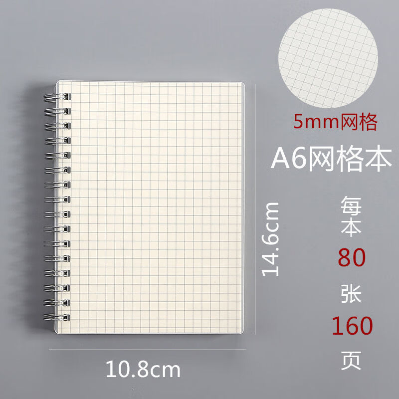 线圈网格本5简约高中大学生课堂笔记本子考研方格错题本格子本b5网格