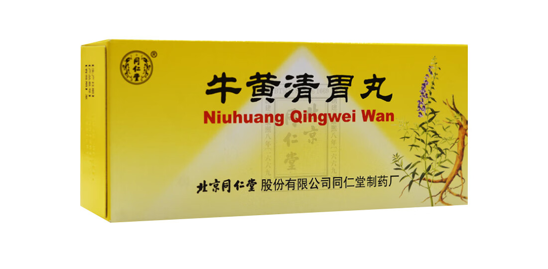 北京同仁堂牛黄清胃丸6g10丸清胃泻火润燥通便口舌生疮牙龈肿痛心胃火