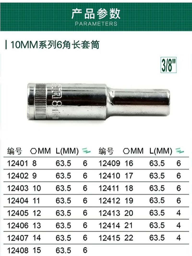 世达sata6角长套筒10mm系列38中飞套筒扳手套筒头汽修工具8mm22mm