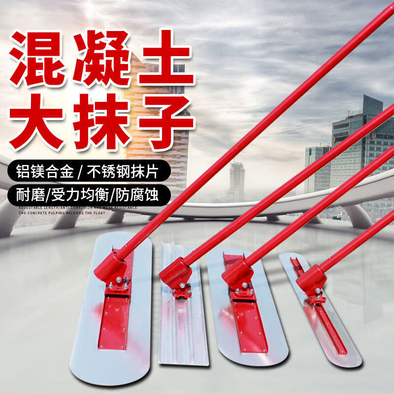 混凝土大抹子收光收面提浆整平加长工具混泥土水泥路面抹平刮平器a铝