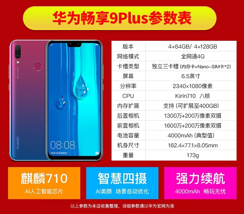 华为huawei畅享9plus手机现货发货全网通4g手机移动联通电信指纹识别