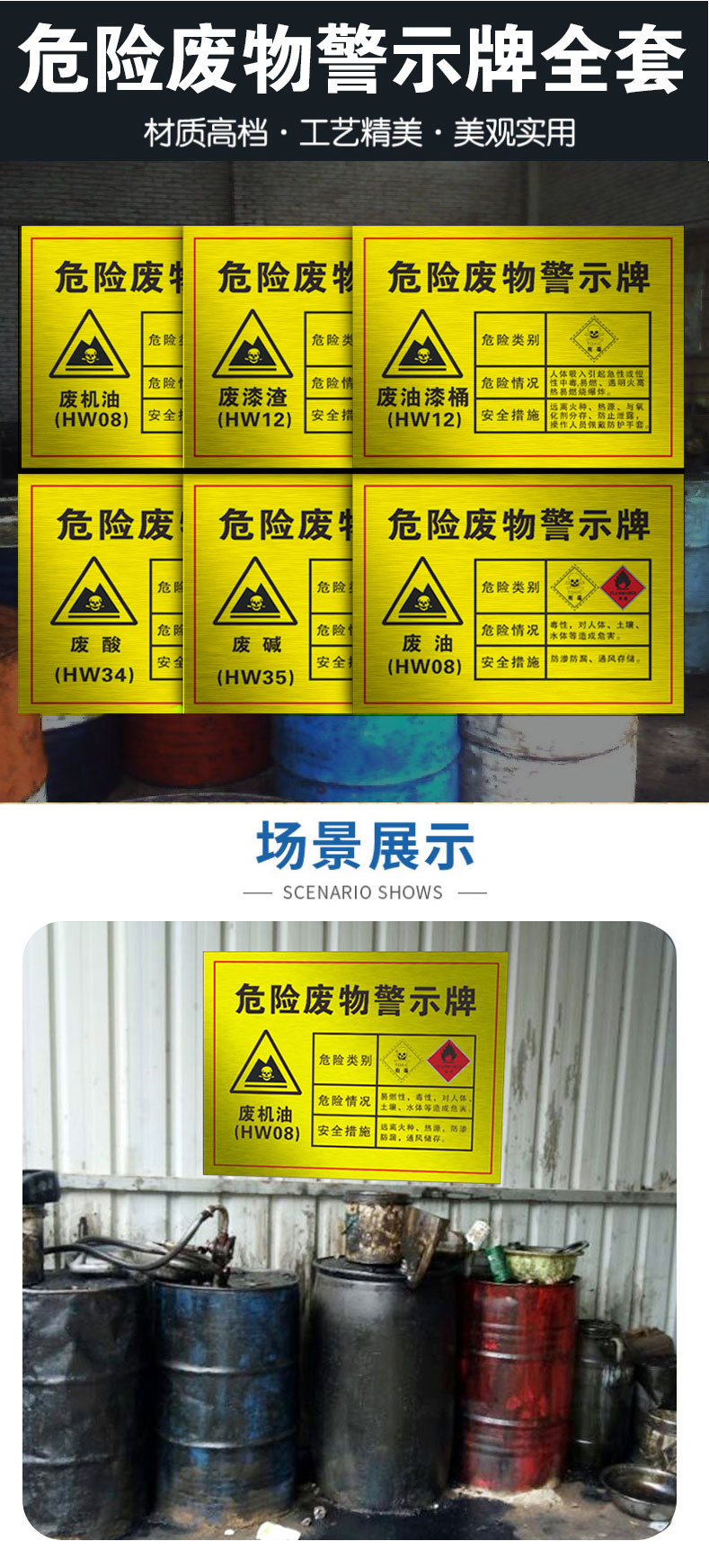 危险废物警示牌标识牌标志牌废机油废油漆桶废漆渣废抹布废活性炭废