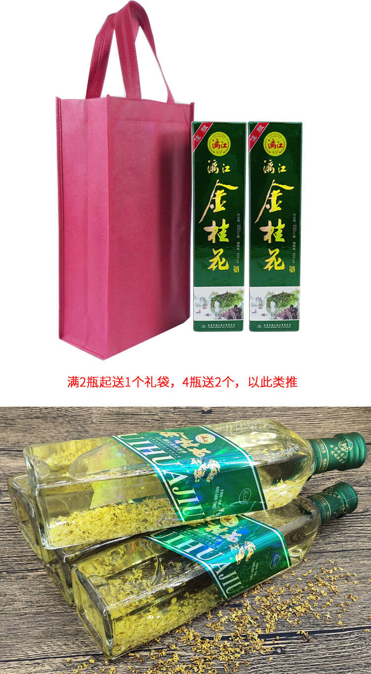 桂林特产桂林桂花酒53度漓江牌金桂花酒500ml桂花酿果酒露酒500ml一瓶