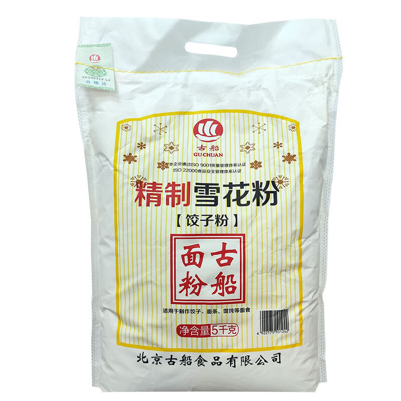 古船雪花粉5kg袋面粉古船精制雪花粉10斤中筋面粉做卡通包馒头饺子粉