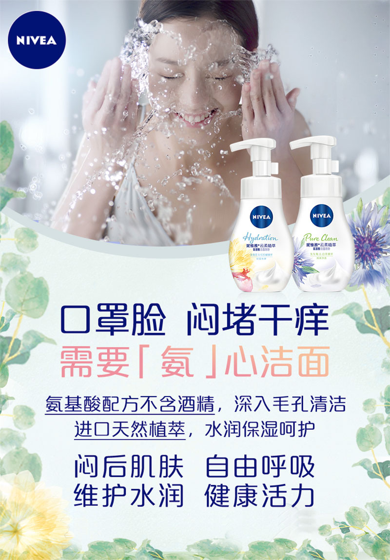 【品牌授权】妮维雅女士氨基酸洗面奶洁面泡抗螨虫控油水杨酸敏感肌
