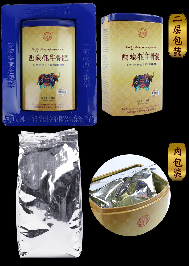 牦牛骨髓蛋白质粉西藏耗牛牦牛骨髓壮骨中老年儿童长辈补品滋补蛋白质
