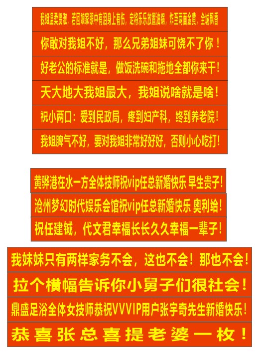 闺蜜结婚恶搞生日抖音楼盘开业开工大吉红色条幅横幅讨薪定制 结婚