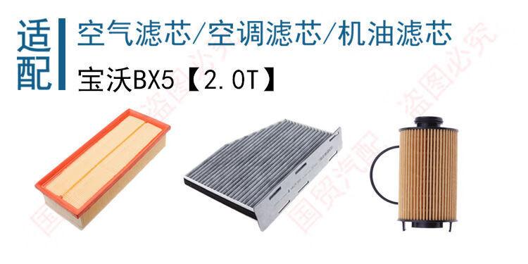 适用于宝沃bx5空气滤芯bx6空调滤芯bx7 2.0t 1.8t 1.