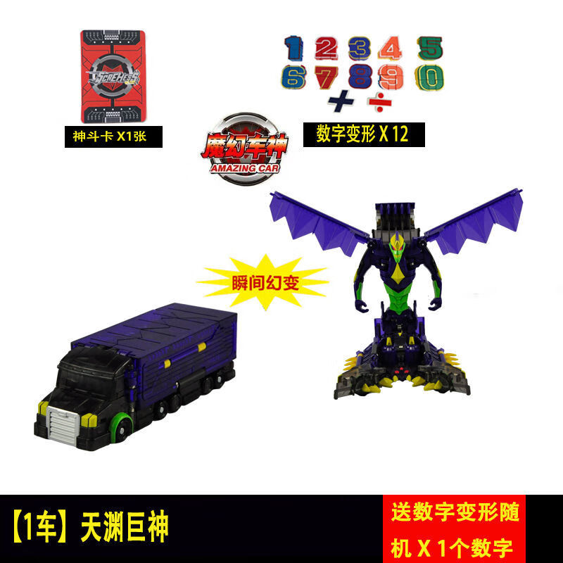 魔幻车神之魔幻对决盟卡车神玩具神斗卡骸骨三头神蛇闪电钢铁巨神变形