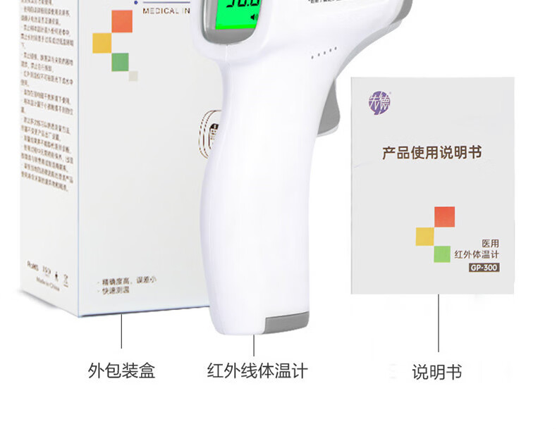 先德医用额温枪红外体温计探热枪温度计婴儿成人无接触高精准测量gp