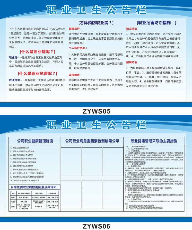 职业卫生公告栏海报宣传栏应急救援措施消防安全标识牌知识标语展板