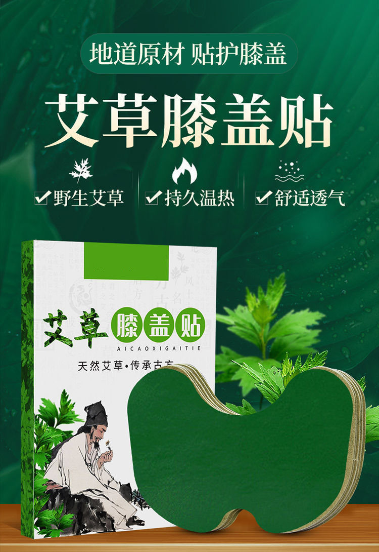 艾草膝盖贴滑膜炎风湿关节积水积液老寒腿24贴艾草膝盖贴金丝绿装款