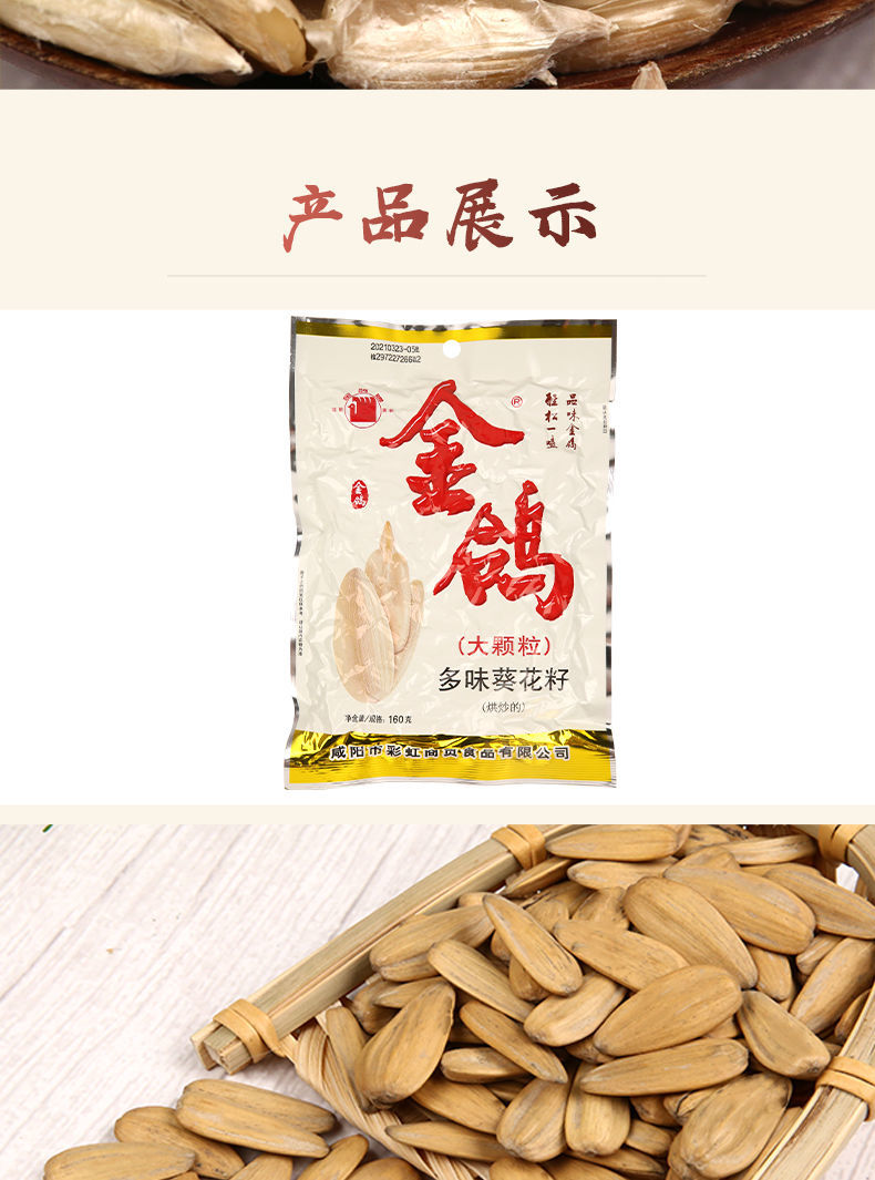 金鸽瓜子多味葵花籽260克五香160克烘炒大颗98g炒货陕西零食南瓜籽