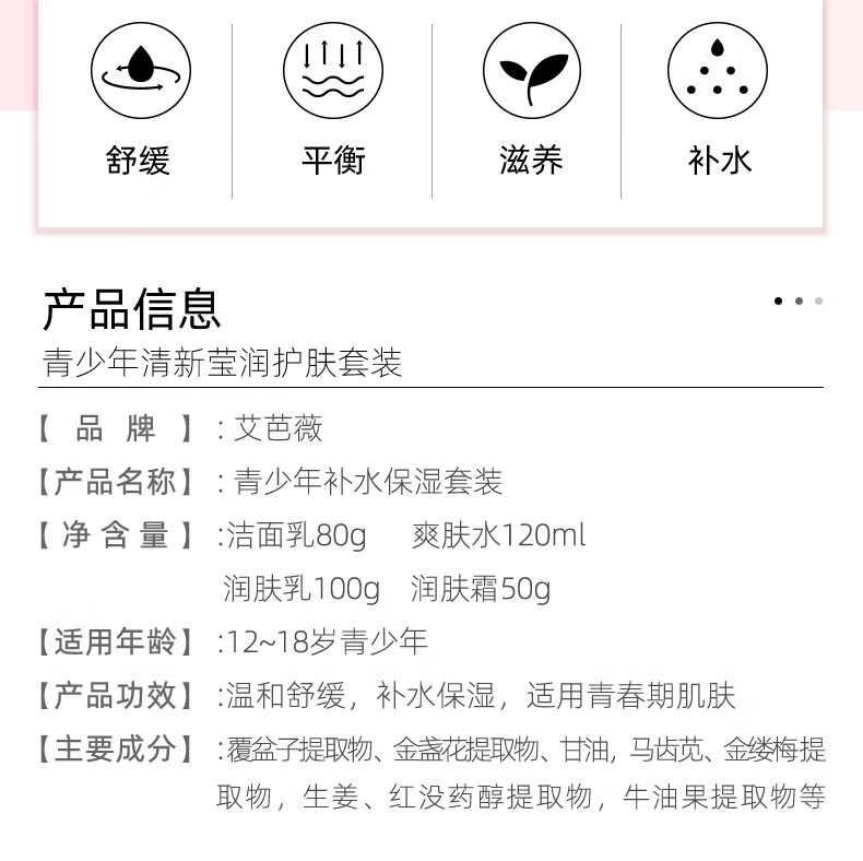初中生小学生3-6-12-18岁青春期女孩护肤品艾芭薇套装干皮女生补水保湿清爽洁面青少年学生护肤品