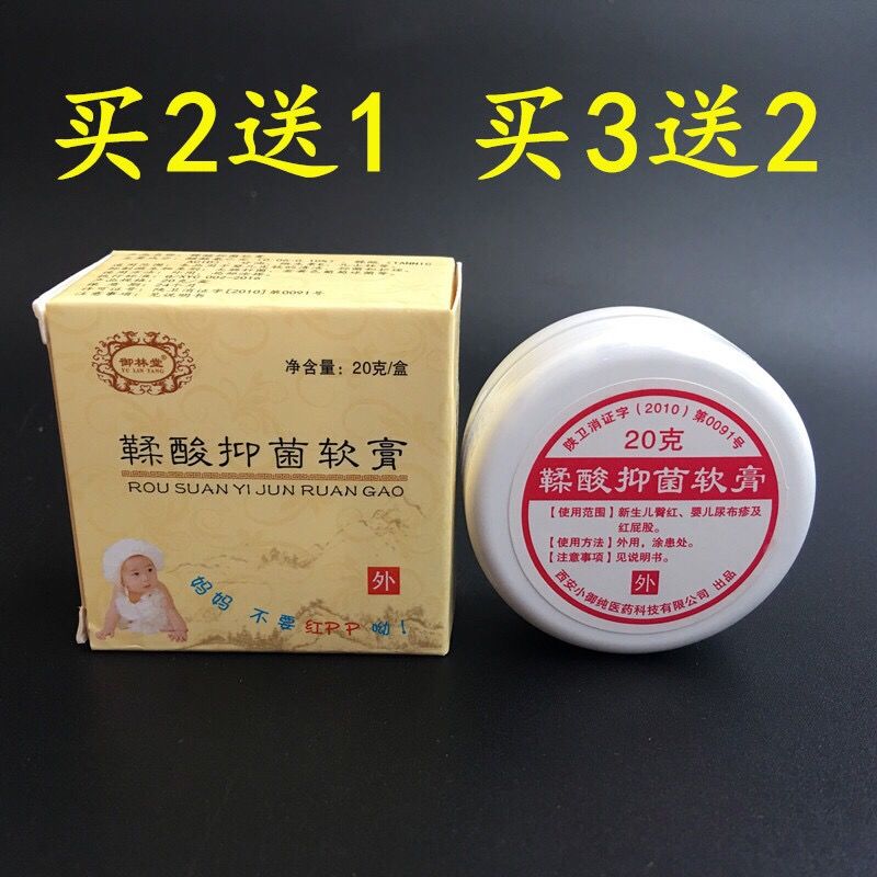 堂鞣酸软膏软膏屁屁乐新生儿护臀淹皮肤婴儿红臀20克 20ml【图片 价格