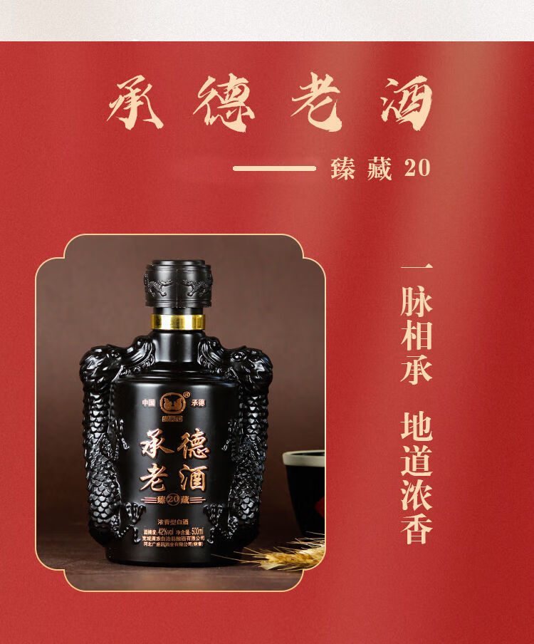 好货严选河北广盛居承德老酒42度臻20藏纯粮食浓香型白酒500ml4瓶装