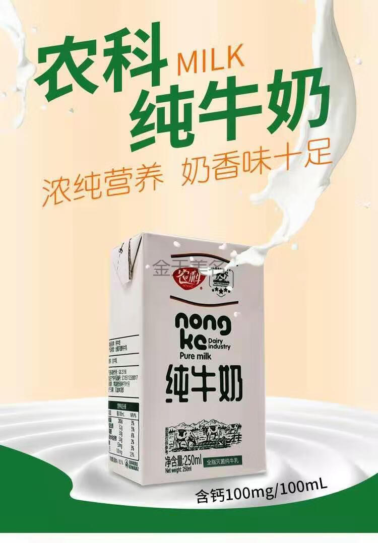 农科牛奶纯牛奶250ml24盒整箱装营养早餐儿童中老年饮品24盒