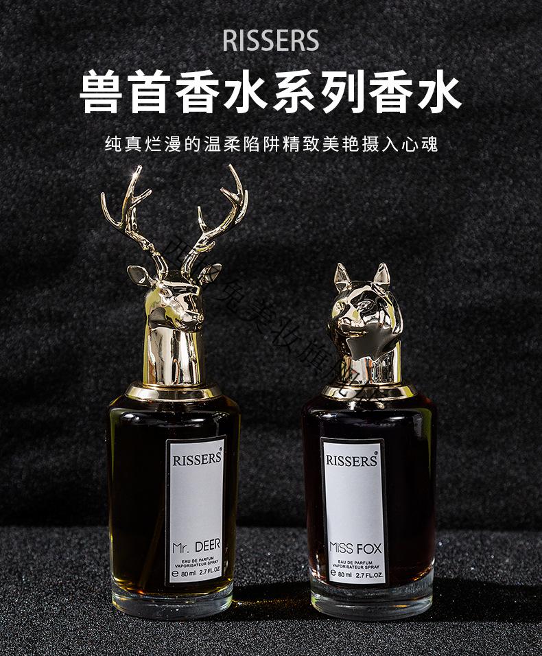 兽首80ml香水狐狸麋鹿清新自然淡香水套装玫瑰公爵小姐东方花香调80ml
