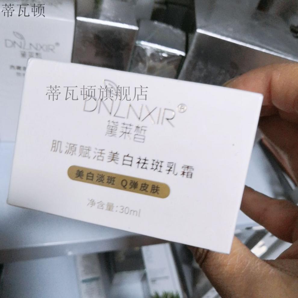 黛莱皙护肤品黛莱皙肌源赋活美白祛斑乳霜30g黛莱皙肌源赋活美白祛斑
