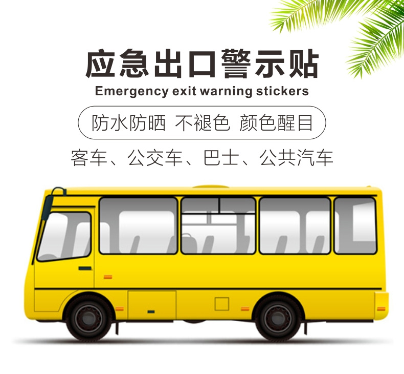 客车应急出口安全锤敲击点应急紧急疏散逃生门透光贴标识提示警示定yj