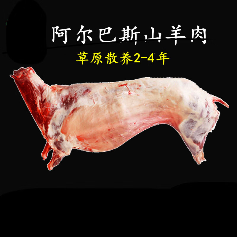 阿尔巴斯山羊肉生羊肉新鲜整只内蒙古阿尔巴斯山羊肉西北鄂尔多斯3040