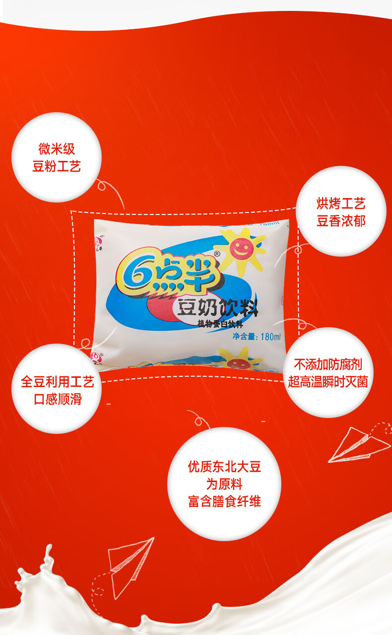 6点半豆奶饮料儿时回忆原味健康六点半豆浆180ml24袋整箱经典装24袋