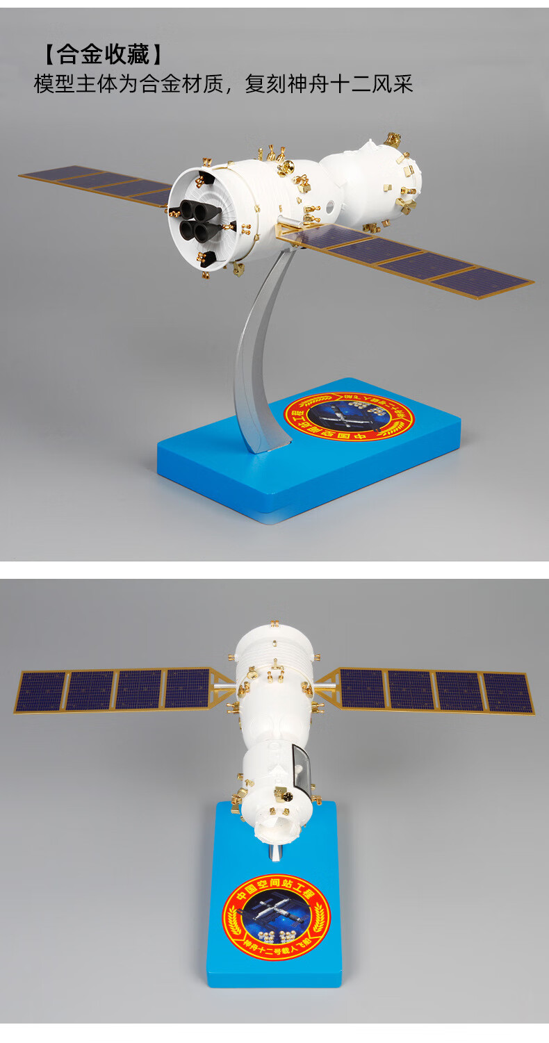 神州十二号载人飞船合金成品模型仿真神12空间站航天收藏摆件